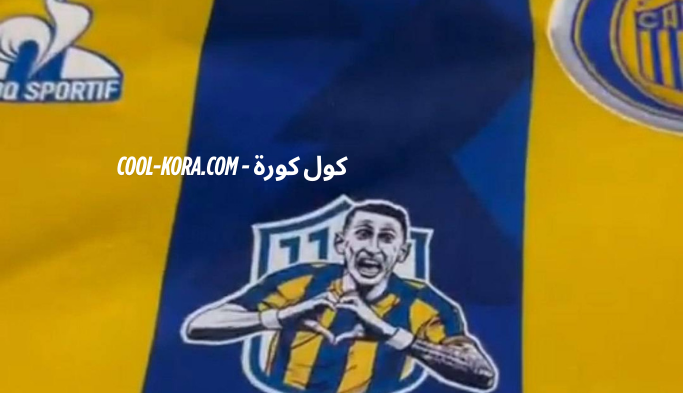 سيرتدي جميع لاعبي فريق روزاريو سنترال رقعة على صدورهم غدًا تكريمًا لعودة أنخيل دي ماريا.